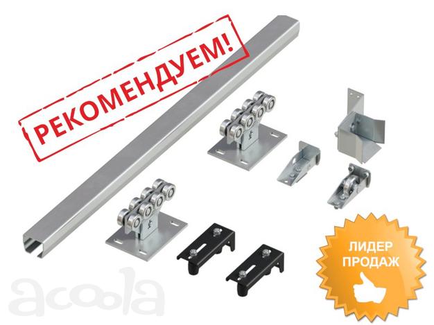Скажем стоп цена! 7500 руб. комплектация Дорхан для сборки откатных (сдвижных) ворот! Хит продаж! Кол-во не ограничено!